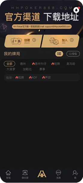 HHpoker德州俱乐部